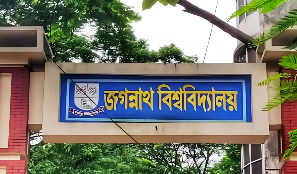 শ্রেণিকক্ষে অনৈতিক আচরণের অভিযোগ জবির দুই শিক্ষার্থী সাময়িক বহিষ্কার শ্রেণিকক্ষে অনৈতিক আচরণের অভিযোগ: জবির দুই শিক্ষার্থী সাময়িক বহিষ্কার