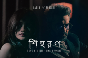 ‘শিহরণ’ দিয়ে স্ট্রিমিং প্ল্যাটফর্মে নজর কাড়ছে হাবিব ওয়াহিদ–রোদোশী জুটি