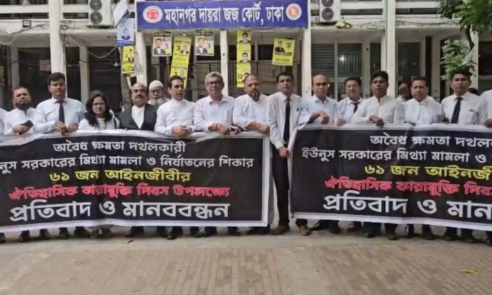 ইউনূসের বিচারের দাবিতে আইনজীবীদের মানববন্ধন ইউনূসের বিচারের দাবিতে আইনজীবীদের মানববন্ধন