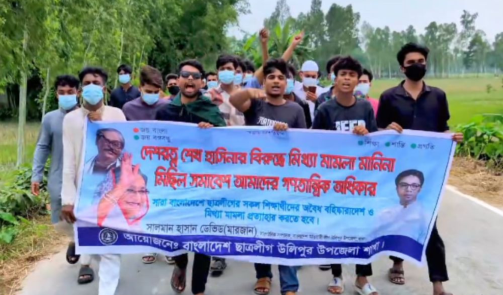 কুড়িগ্রামেশ ছাত্রলীগের ঝটিকা মিছিলের ভিডিও ভাইরাল কুড়িগ্রামেশ ছাত্রলীগের ঝটিকা মিছিলের ভিডিও ভাইরাল