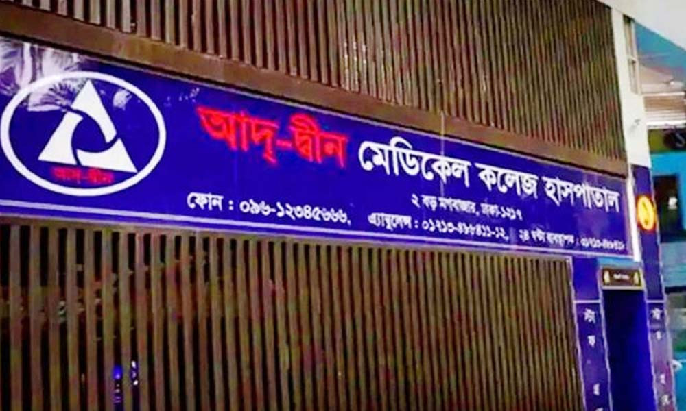 ছয় নবজাতকের ঘটনায় হাসপাতাল লাইসেন্স বাতিল ছয় নবজাতকের ঘটনায় হাসপাতাল লাইসেন্স বাতিল