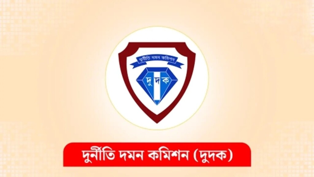 দুদক সার্চ কমিটি গঠন সম্পন্ন দুদক সার্চ কমিটি গঠন সম্পন্ন