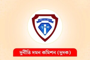 দুদক সার্চ কমিটি গঠন সম্পন্ন