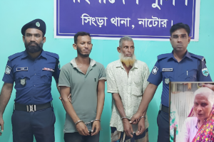 পারিবারিক কলহের জেরে মাকে হত্যা: নাটোরের সিংড়ায় মেজো ছেলে ও নাতি গ্রেফতার