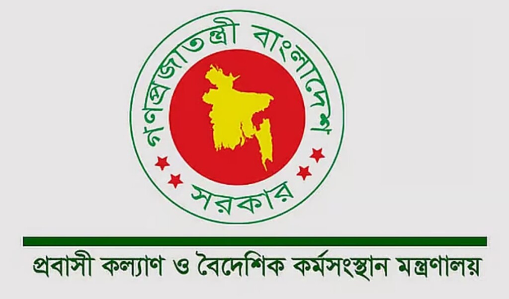 প্রবাসী বাংলাদেশিদের অভিযোগ নিরসনে মন্ত্রণালয়ের বিশেষ সেল 4 প্রবাসী বাংলাদেশিদের অভিযোগ নিরসনে মন্ত্রণালয়ের বিশেষ সেল