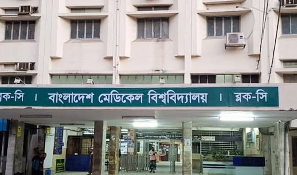 বাংলাদেশ মেডিকেল বিশ্ববিদ্যালয়ে উচ্চতর ফেলোশিপে আবেদনের সুযোগ 2 বাংলাদেশ মেডিকেল বিশ্ববিদ্যালয়ে উচ্চতর ফেলোশিপে আবেদনের সুযোগ