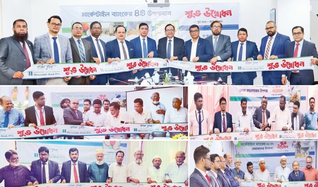 মার্কেন্টাইল ব্যাংকের ব্যাংকিং সেবা সম্প্রসারণে আরও চারটি উপশাখা উদ্বোধন 4 মার্কেন্টাইল ব্যাংকের ব্যাংকিং সেবা সম্প্রসারণে আরও চারটি উপশাখা উদ্বোধন