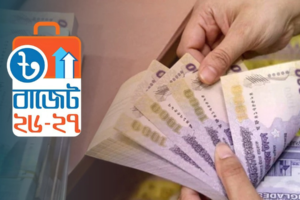 শুল্কমুক্ত সীমা বাড়ছে ব্যাংক আমানতে