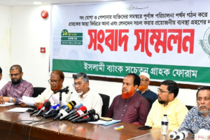 ইসলামী ব্যাংকে স্বাধীন পর্ষদ গঠনসহ সচেতন গ্রাহক ফোরামের ৭ দফা দাবি