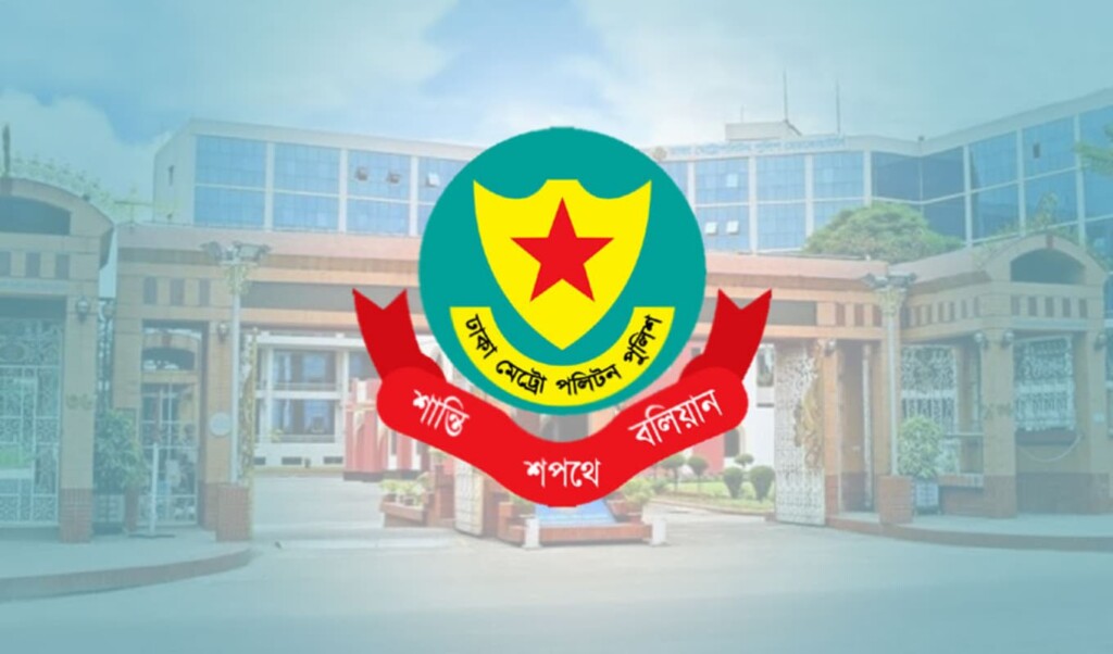 ডিএমপিতে বড় রদবদল: গুরুত্বপূর্ণ ৬ বিভাগে নতুন ডিসি পদায়ন 4 ডিএমপিতে বড় রদবদল গুরুত্বপূর্ণ ৬ বিভাগে নতুন ডিসি পদায়ন
