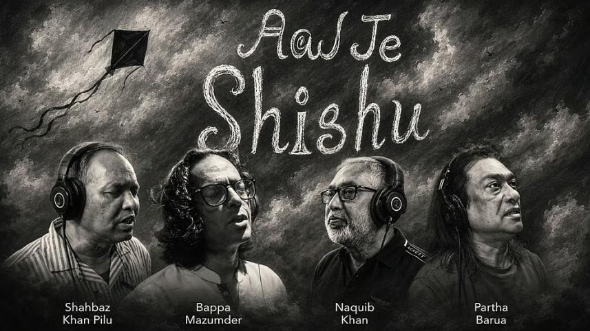 তিন দশক পর নতুন আয়োজনে ফিরল ‘আজ যে শিশু তিন দশক পর নতুন আয়োজনে ফিরল ‘আজ যে শিশু’