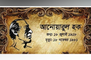 বাংলাদেশের আধুনিক চিত্রকলার অন্যতম পথিকৃৎ