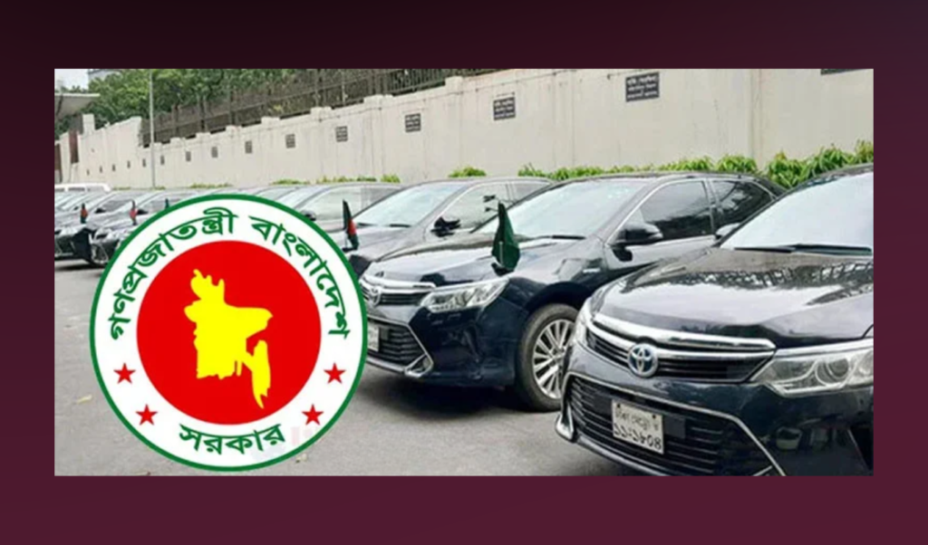 সরকারি কর্মকর্তাদের গাড়ির রক্ষণাবেক্ষণ খরচ অর্ধেকে নামাচ্ছে সরকার সরকারি কর্মকর্তাদের গাড়ির রক্ষণাবেক্ষণ খরচ অর্ধেকে নামাচ্ছে সরকার