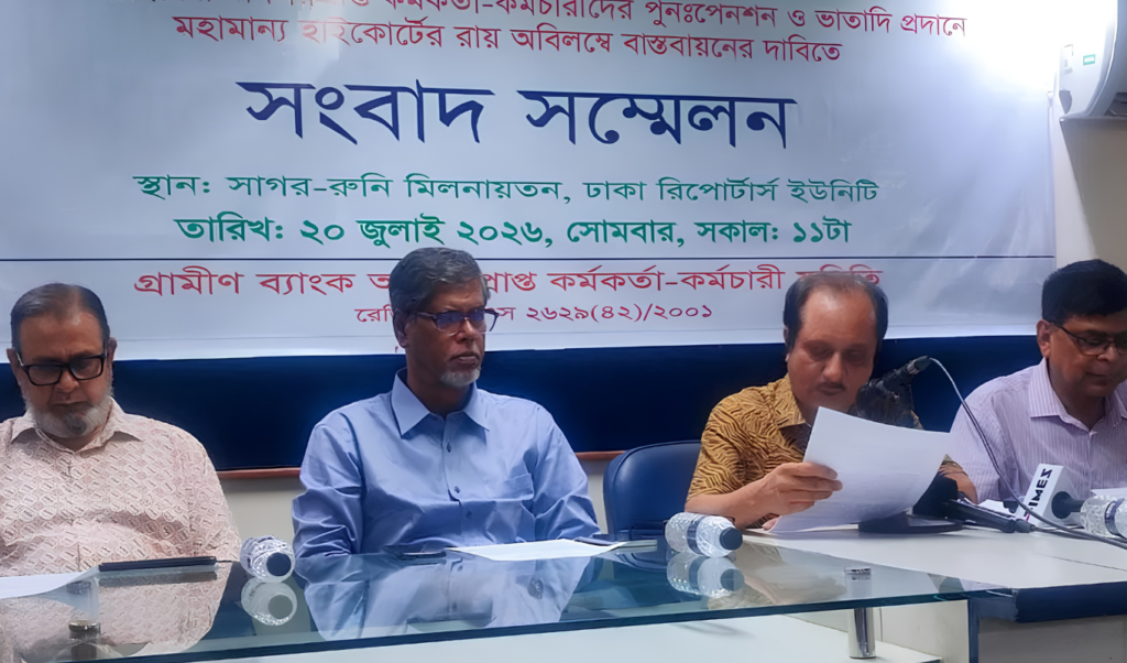 হাইকোর্টের রায় বাস্তবায়নে গড়িমসি হাইকোর্টের রায় বাস্তবায়নে গড়িমসি: মানবিক বিপর্যয়ে গ্রামীণ ব্যাংকের ১৪ হাজার অবসরপ্রাপ্ত পরিবার