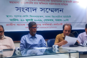 হাইকোর্টের রায় বাস্তবায়নে গড়িমসি: মানবিক বিপর্যয়ে গ্রামীণ ব্যাংকের ১৪ হাজার অবসরপ্রাপ্ত পরিবার