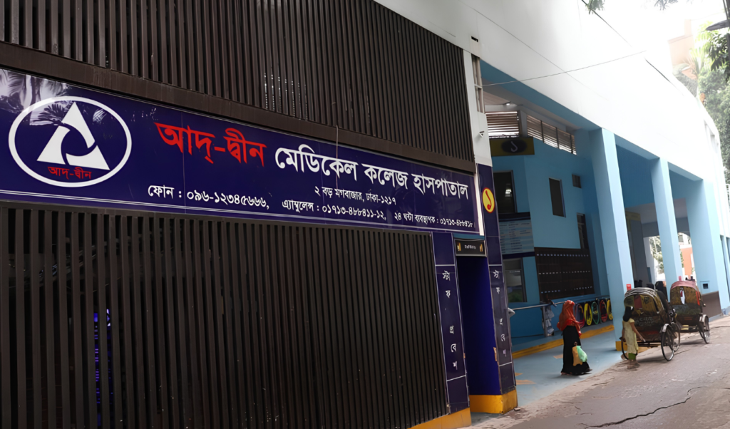 ৩ শর্তে লাইসেন্স ফিরে পেল মগবাজারের আদ্ দ্বীন হাসপাতাল ৩ শর্তে লাইসেন্স ফিরে পেল মগবাজারের আদ্-দ্বীন হাসপাতাল
