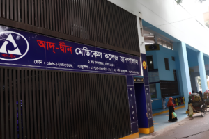 ৩ শর্তে লাইসেন্স ফিরে পেল মগবাজারের আদ্-দ্বীন হাসপাতাল
