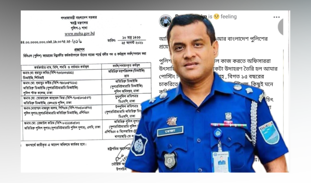 এই ডিপার্টমেন্ট তেলবাজদের জন্যই ফিট, আমার মতো সাহস নিয়ে সত্য বলা অফিসারের জন্য এই ডিপার্টমেন্ট না