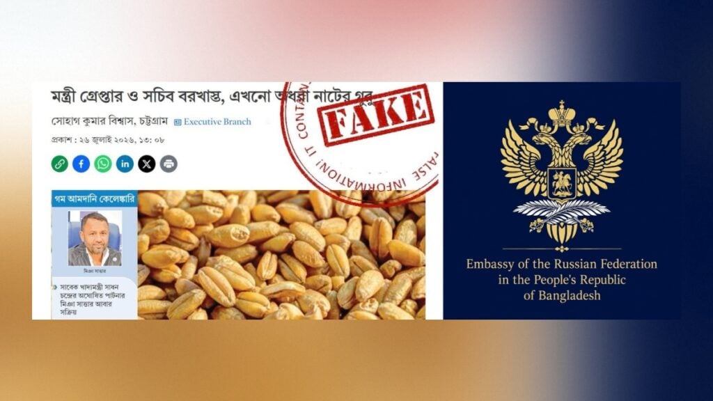 আ'লীগের মন্ত্রীর রাশিয়া থেকে গম আমদানিতে অনিয়মের অভিযোগ ভিত্তিহীন: ঢাকার রুশ দূতাবাস 2 আলীগের মন্ত্রীর রাশিয়া থেকে গম আমদানিতে অনিয়মের অভিযোগ ভিত্তিহীন ঢাকার রুশ দূতাবাস আ'লীগের মন্ত্রীর রাশিয়া থেকে গম আমদানিতে অনিয়মের অভিযোগ ভিত্তিহীন: ঢাকার রুশ দূতাবাস
