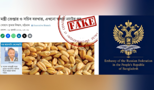 আলীগের মন্ত্রীর রাশিয়া থেকে গম আমদানিতে অনিয়মের অভিযোগ ভিত্তিহীন ঢাকার রুশ দূতাবাস আ'লীগের মন্ত্রীর রাশিয়া থেকে গম আমদানিতে অনিয়মের অভিযোগ ভিত্তিহীন: ঢাকার রুশ দূতাবাস