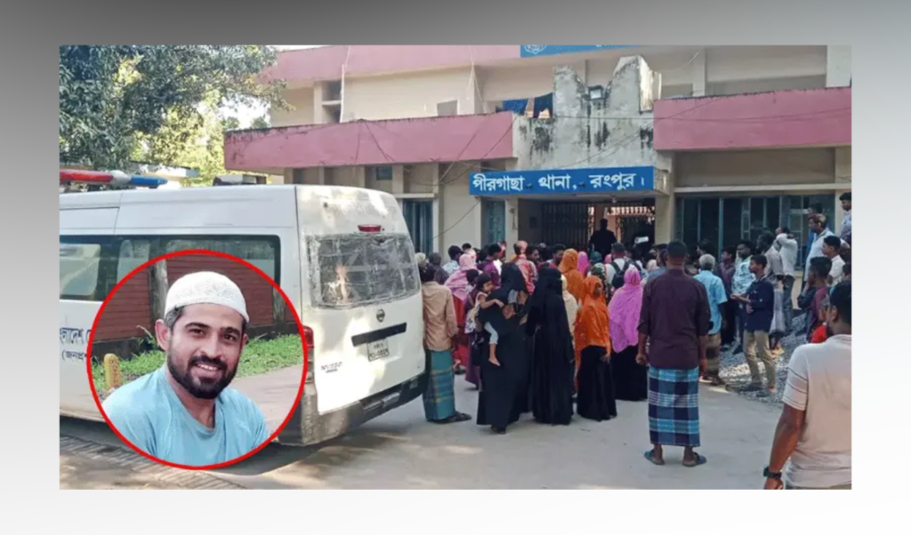 ছাত্রদল নেতার মৃত্যুর ঘটনায় পীরগাছা থানার চার পুলিশ প্রত্যাহার ছাত্রদল নেতার মৃত্যুর ঘটনায় পীরগাছা থানার চার পুলিশ প্রত্যাহার