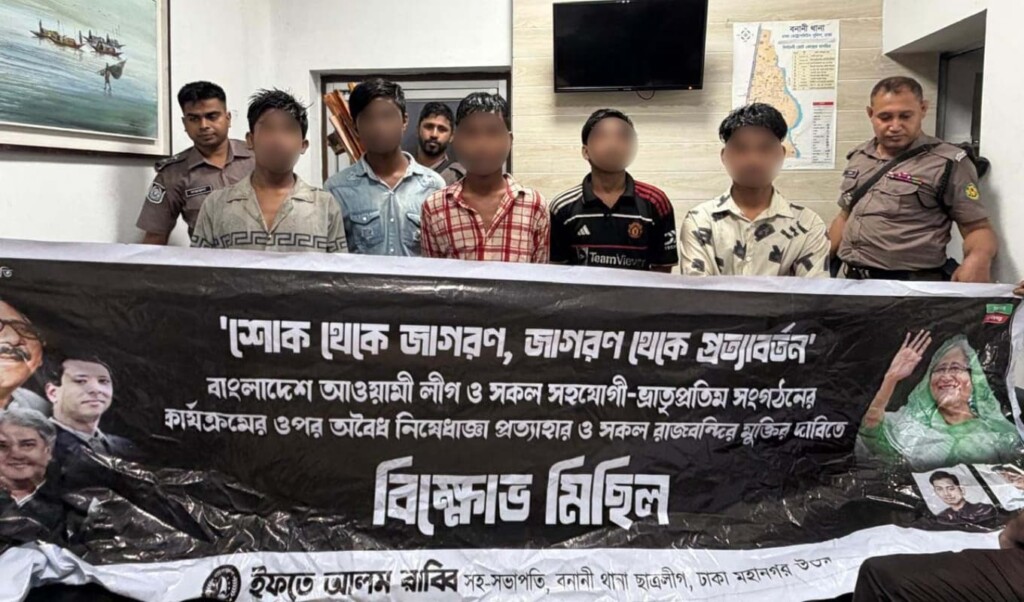 বনানীতে মিছিলের প্রস্তুতিকালে ছাত্রলীগের ৭ নেতাকর্মীকে আটক করেছে পুলিশ 3 বনানীতে মিছিলের প্রস্তুতিকালে ছাত্রলীগের ৭ নেতাকর্মীকে আটক করেছে পুলিশ