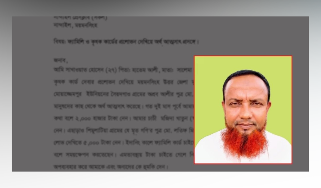 নান্দাইলে ফ্যামিলি কার্ডের নামে টাকা আত্মসাতের অভিযোগ মুক্তিযোদ্ধা প্রজন্ম দল নেতার বিরুদ্ধে 2 নান্দাইলে ফ্যামিলি কার্ডের নামে টাকা আত্মসাতের অভিযোগ মুক্তিযোদ্ধা প্রজন্ম দল নেতার বিরুদ্ধে