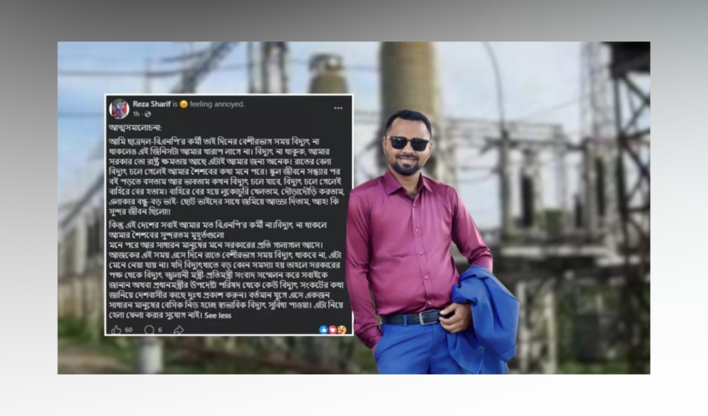 বিদ্যুৎ সংকট নিয়ে সরকারের প্রকাশ্যে সমালোচনা করলেন বরিশাল ছাত্রদলের সাবেক সভাপতি বিদ্যুৎ সংকট নিয়ে সরকারের প্রকাশ্যে সমালোচনা করলেন বরিশাল ছাত্রদলের সাবেক সভাপতি
