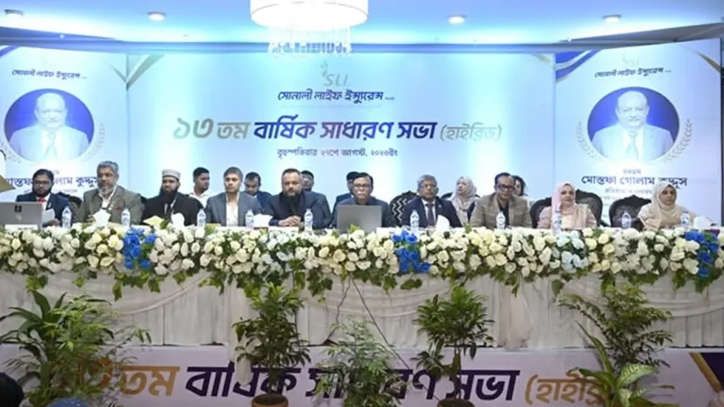 সোনালী লাইফ ইন্স্যুরেন্সের ১৫ শতাংশ নগদ লভ্যাংশ অনুমোদন 2 সোনালী লাইফ ইন্স্যুরেন্সের ১৫ শতাংশ নগদ লভ্যাংশ অনুমোদন সোনালী লাইফ ইন্স্যুরেন্সের ১৫ শতাংশ নগদ লভ্যাংশ অনুমোদন