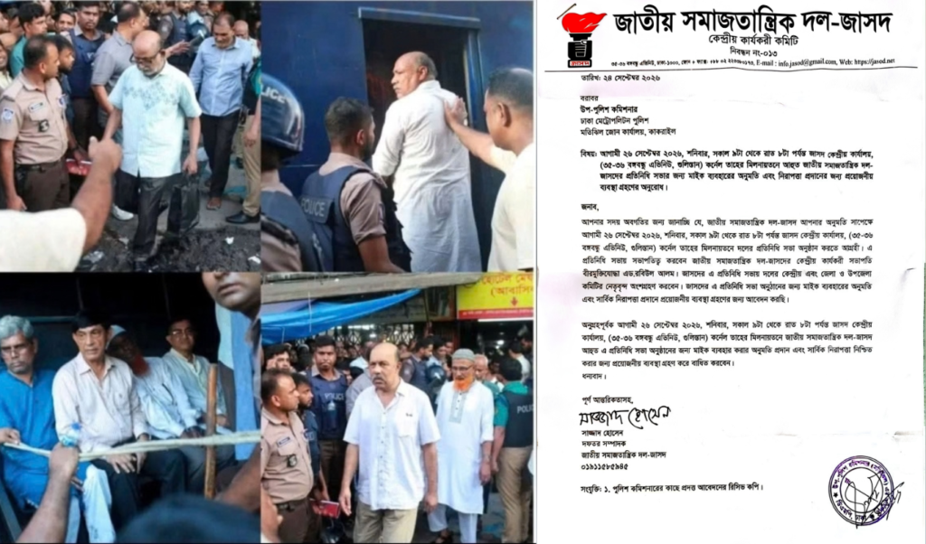 অনুমতি সত্ত্বেও জাসদের প্রতিনিধিসভায় পুলিশের অভিযান, আটক চার শতাধিক 3 অনুমতি সত্ত্বেও জাসদের প্রতিনিধিসভায় পুলিশের অভিযান, আটক চার শতাধিক