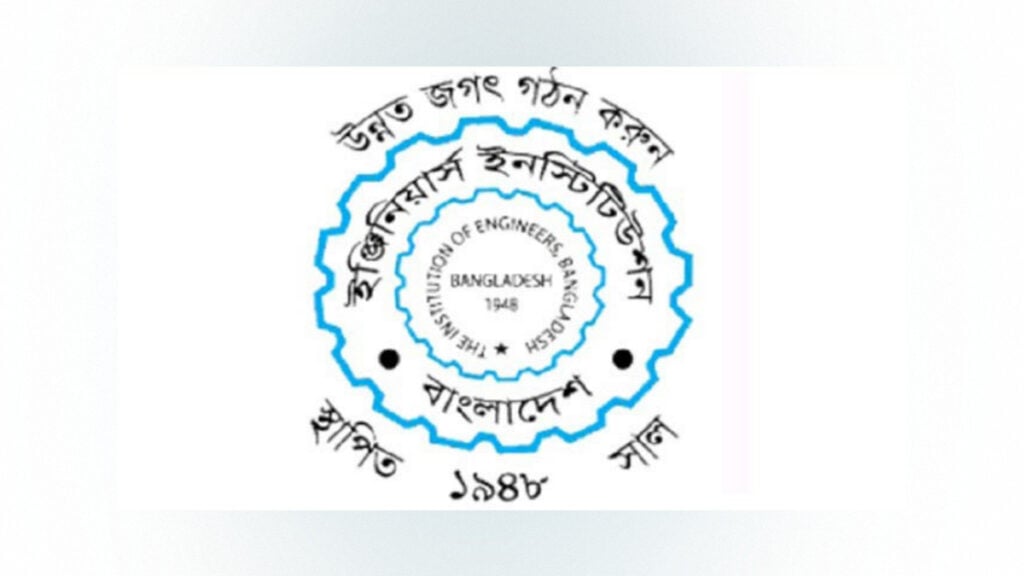 আইইবি নির্বাচন ২০২৬ এ মুক্তিযুদ্ধের স্বপক্ষের প্যানেল " সচেতন প্রকৌশলী সমাজ" এর সকল প্রার্থীর মনোনয়ন বাতিল 3 আইইবি নির্বাচন ২০২৬ এ মুক্তিযুদ্ধের স্বপক্ষের প্যানেল " সচেতন প্রকৌশলী সমাজ" এর সকল প্রার্থীর মনোনয়ন বাতিল