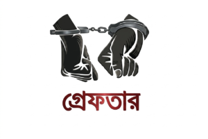 আদাবরে পুলিশের অভিযানে গুলিবিদ্ধ দুই, গ্রেপ্তার চার