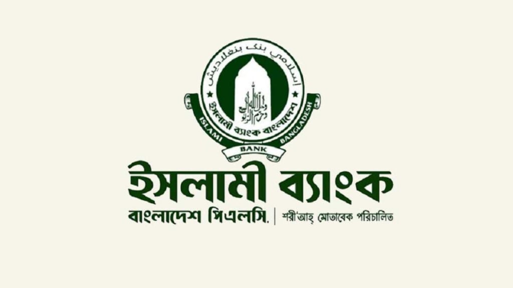 ইসলামী ব্যাংকে পরীক্ষা ছাড়াই ৮ হাজার ৫৪২ জন নিয়োগ 3 ইসলামী ব্যাংকে পরীক্ষা ছাড়াই ৮ হাজার ৫৪২ জন নিয়োগ