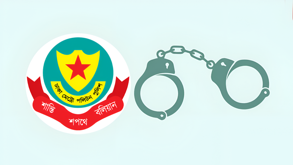 ডিএমপির ২৪ ঘণ্টার অভিযানে গ্রেপ্তার ৪৯২ 4 ডিএমপির ২৪ ঘণ্টার অভিযানে গ্রেপ্তার ৪৯২