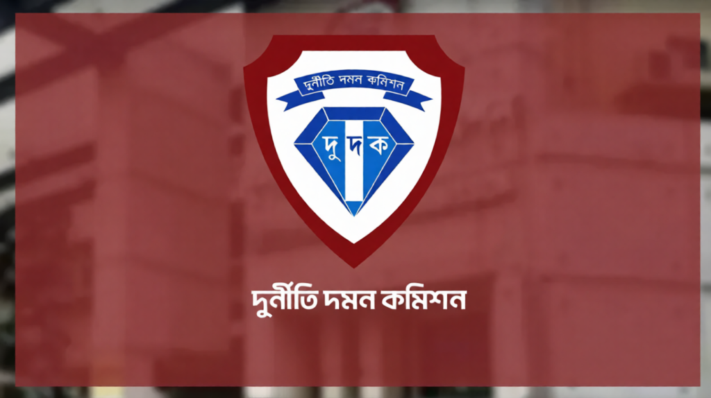 ভুয়া সনদের অভিযোগে মতিঝিল আইডিয়ালের ২৩ শিক্ষককে দুদকের তলব 3 ভুয়া সনদের অভিযোগে মতিঝিল আইডিয়ালের ২৩ শিক্ষককে দুদকের তলব