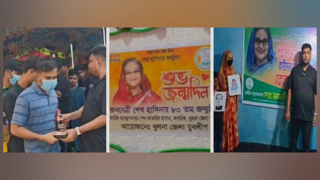 শেখ হাসিনার জন্মদিনে খুলনায় যুবলীগের নানা আয়োজন 3 শেখ হাসিনার জন্মদিনে খুলনায় যুবলীগের নানা আয়োজন