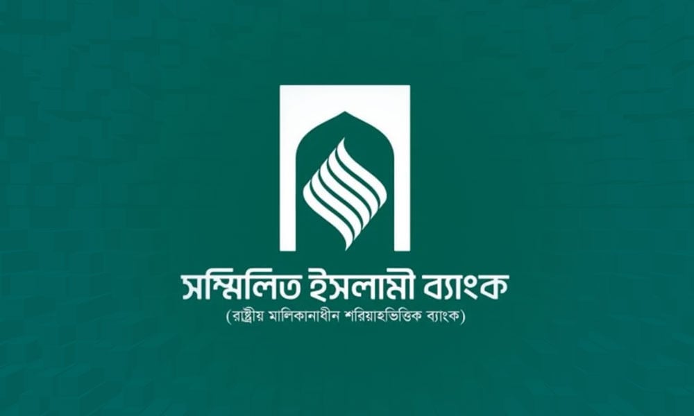 সম্মিলিত ইসলামী ব্যাংকে টাকা তুলছেন না ৭১ শতাংশ গ্রাহক 3 সম্মিলিত ইসলামী ব্যাংকে টাকা তুলছেন না ৭১ শতাংশ গ্রাহক