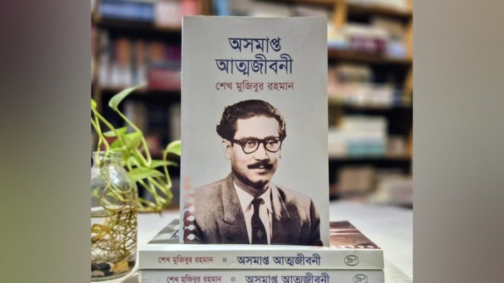 ‘অসমাপ্ত আত্মজীবনী’ বিক্রির অভিযোগে ইউপিএল বিক্রয়কেন্দ্রে তালা 3 ‘অসমাপ্ত আত্মজীবনী’ বিক্রির অভিযোগে ইউপিএল বিক্রয়কেন্দ্রে তালা