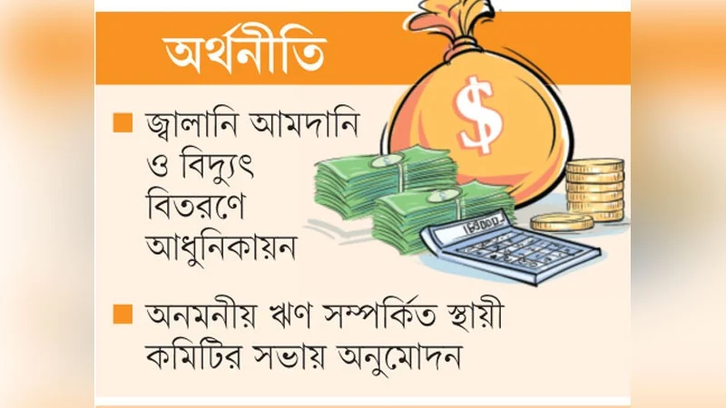 কঠিন শর্তে ৩৩০ কোটি ডলার বিদেশি ঋণ নিচ্ছে সরকার 3 কঠিন শর্তে ৩৩০ কোটি ডলার বিদেশি ঋণ নিচ্ছে সরকার