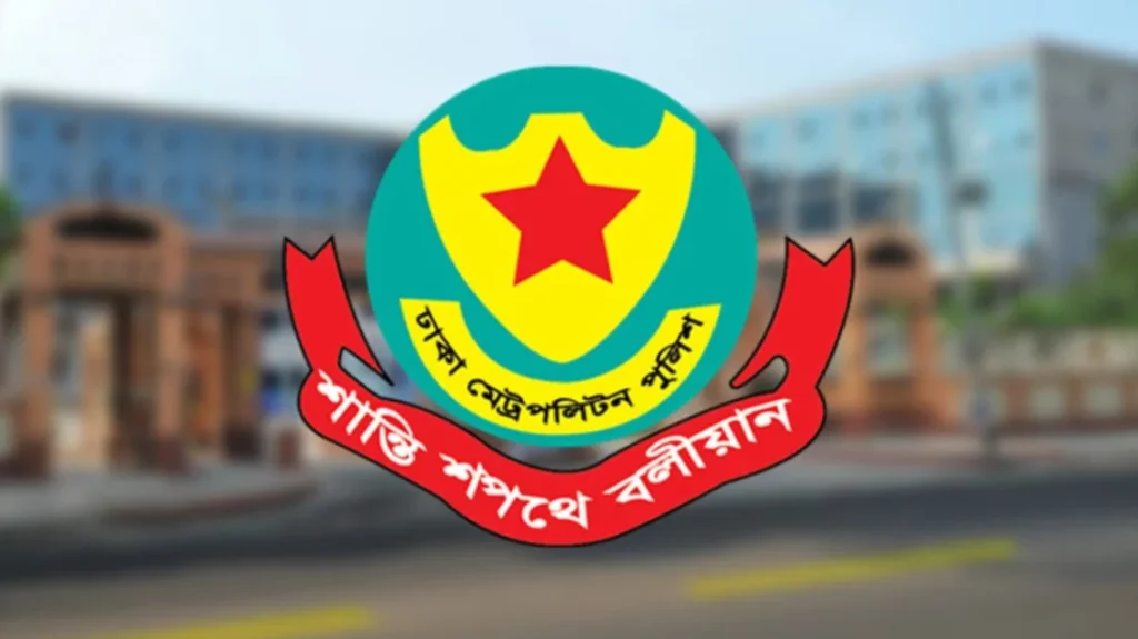 ডিএমপির তিন সহকারী কমিশনারকে নতুন দায়িত্বে বদলি 3 ডিএমপির তিন সহকারী কমিশনারকে নতুন দায়িত্বে বদলি