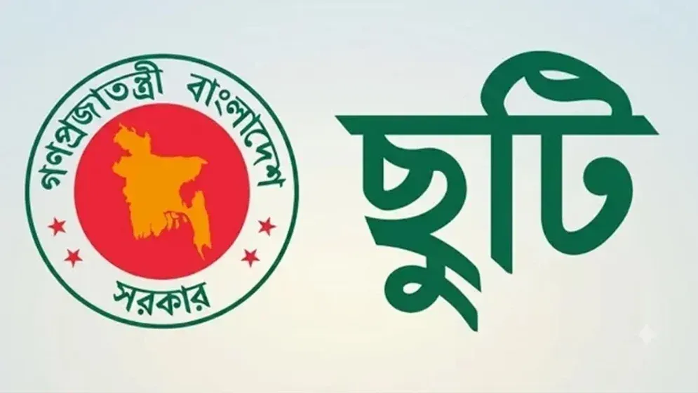 দুর্গাপূজার আগে ১৭ অক্টোবর ব্যাংক খোলা, ছুটি বাতিল 3 দুর্গাপূজার আগে ১৭ অক্টোবর ব্যাংক খোলা, ছুটি বাতিল