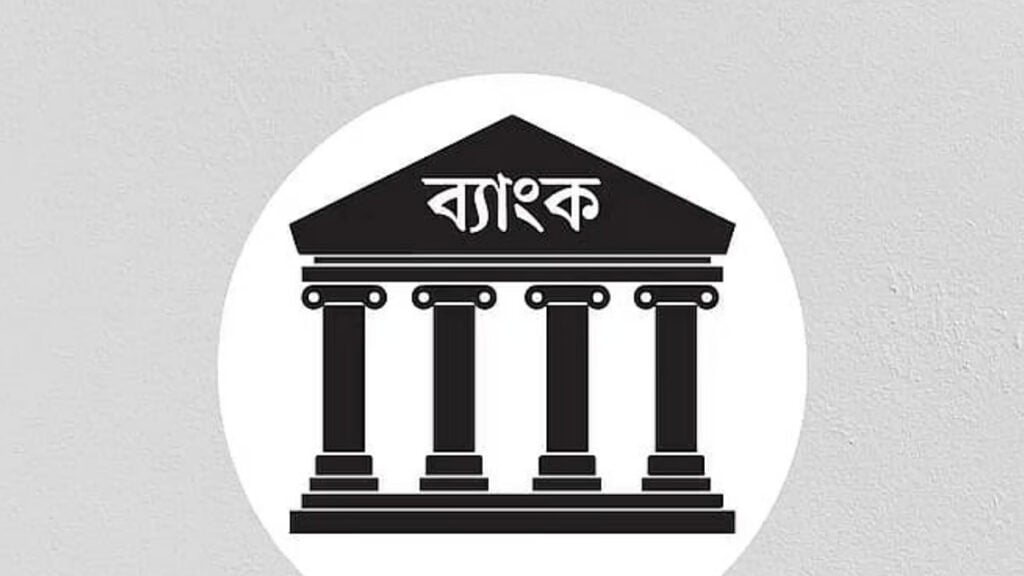 ব্যাংক পরিচালনায় পরিবারতন্ত্র ঠেকানোর সংস্কারেই পিছু হটছে সরকার 3 ব্যাংক পরিচালনায় পরিবারতন্ত্র ঠেকানোর সংস্কারেই পিছু হটছে সরকার