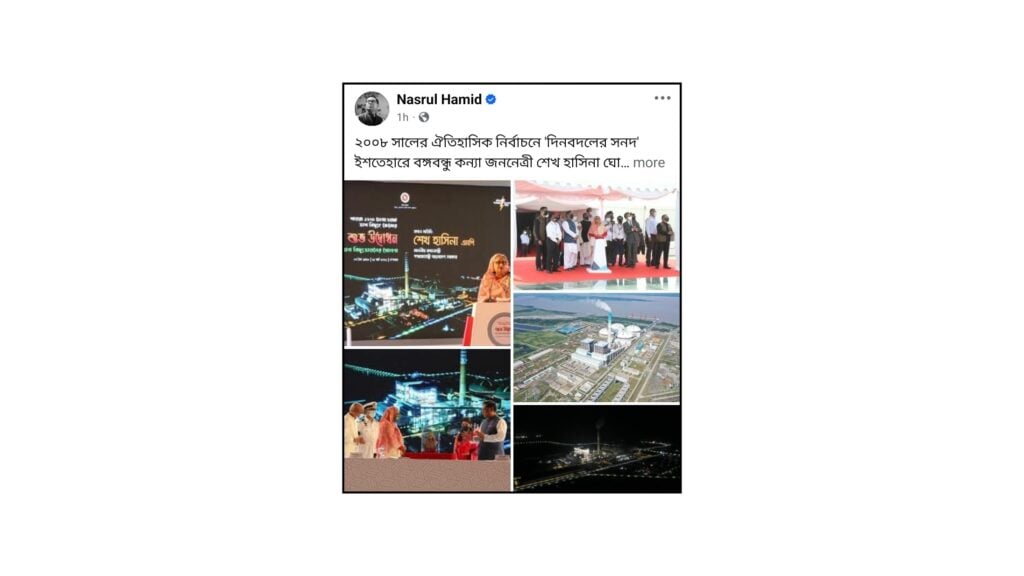 শেখ হাসিনা ফিরলে দেশ আবারও নিরবচ্ছিন্ন বিদ্যুৎ ও গ্যাস সুবিধা পাবে, বললেন সাবেক বিদ্যুৎ প্রতিমন্ত্রী নসরুল হামিদ 3 শেখ হাসিনা ফিরলে দেশ আবারও নিরবচ্ছিন্ন বিদ্যুৎ ও গ্যাস সুবিধা পাবে, বললেন সাবেক বিদ্যুৎ প্রতিমন্ত্রী নসরুল হামিদ