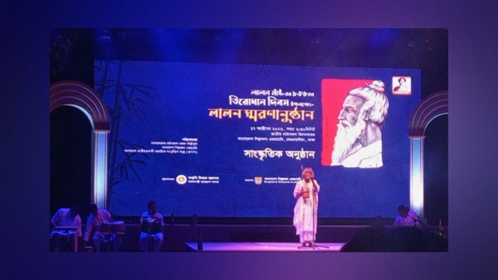 সাম্য ও মানবতার সুরে লালনস্মরণ, অনুপস্থিত এক কণ্ঠ