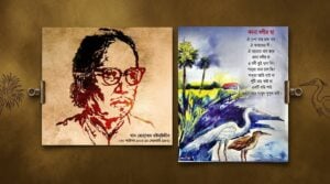 স্মরণ — গ্রামবাংলার চিরচেনা শৈশবের কবি খান মোহাম্মদ মঈনউদ্দীন