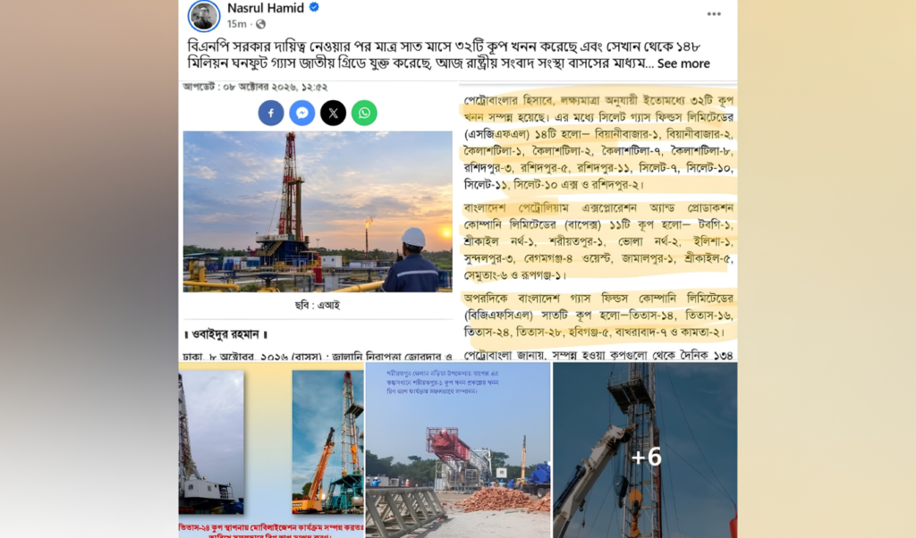 ৩২ কূপ খননের কৃতিত্ব নিয়ে প্রশ্ন তুললেন নসরুল হামিদ 3 ৩২ কূপ খননের কৃতিত্ব নিয়ে প্রশ্ন তুললেন নসরুল হামিদ